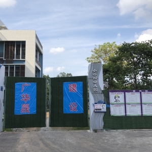 广州市番禺区小谷围幼儿园装修工程
